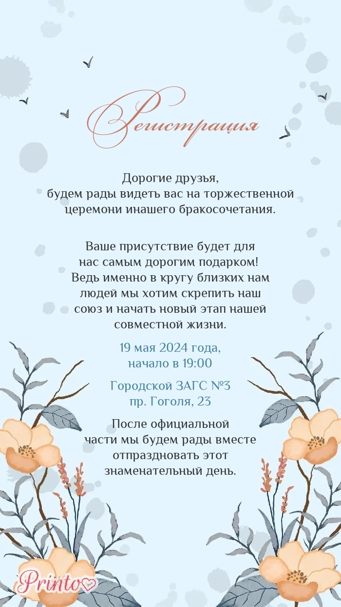 ЗАГС - Макет 2