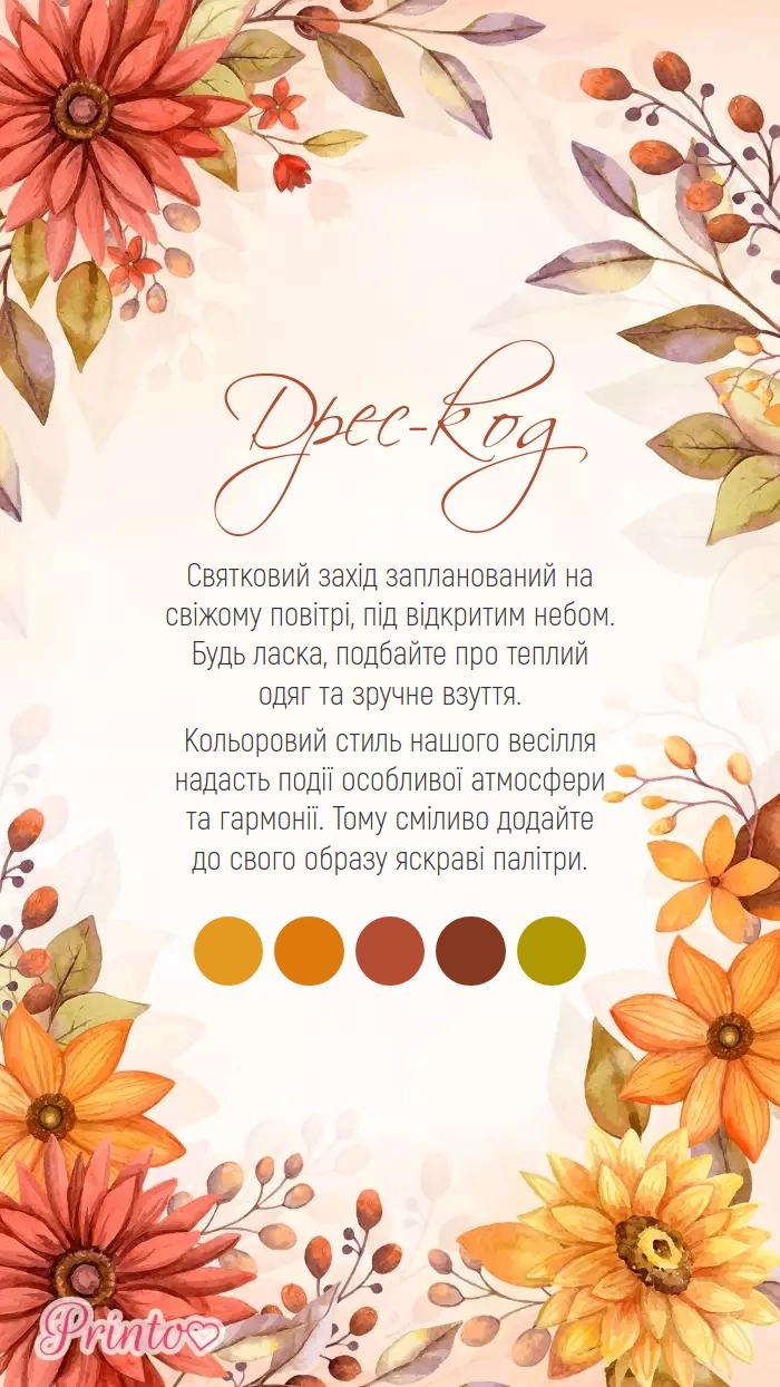 Дрес-код весілля - Макет 1