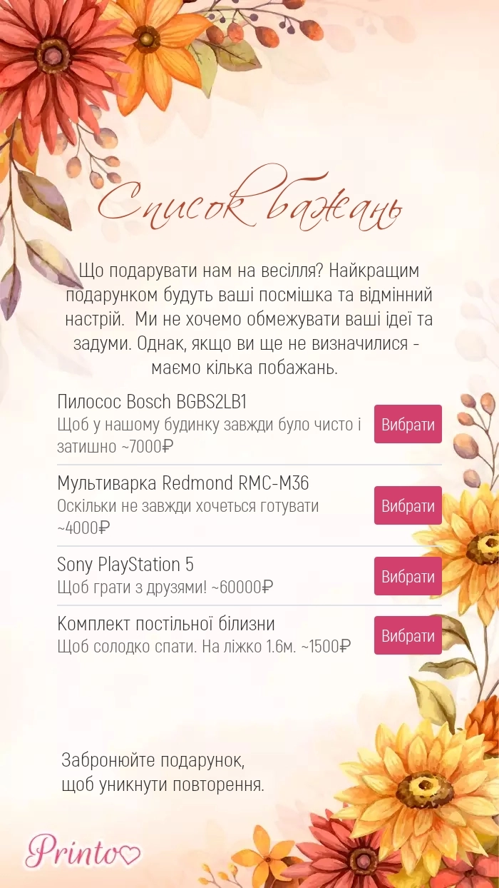 Список бажань - Макет 1