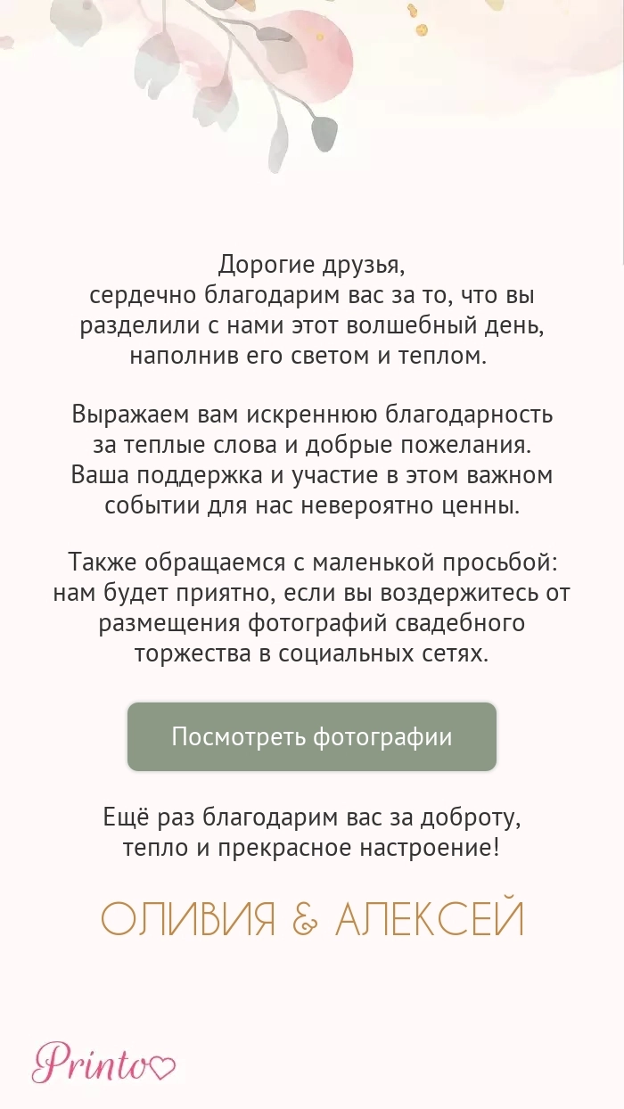 Фотоотчёт о свадьбе - Макет 3