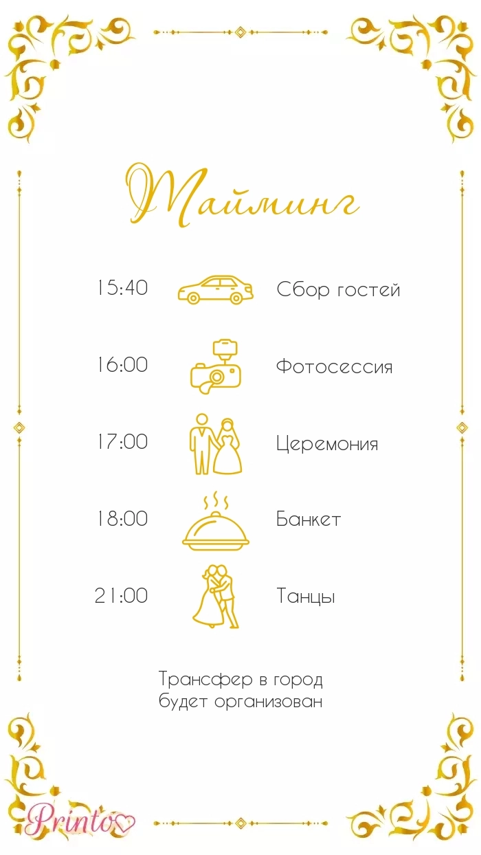 Программа свадьбы - Макет 4