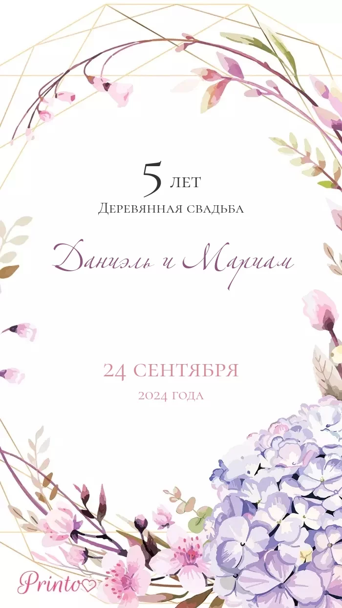 Wedding Invitation - Layout 1