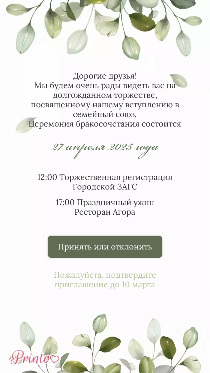 Подтверждение присутствия - Макет 3