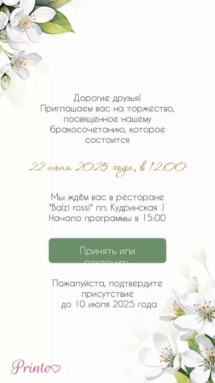 Подтверждение присутствия - Макет 3