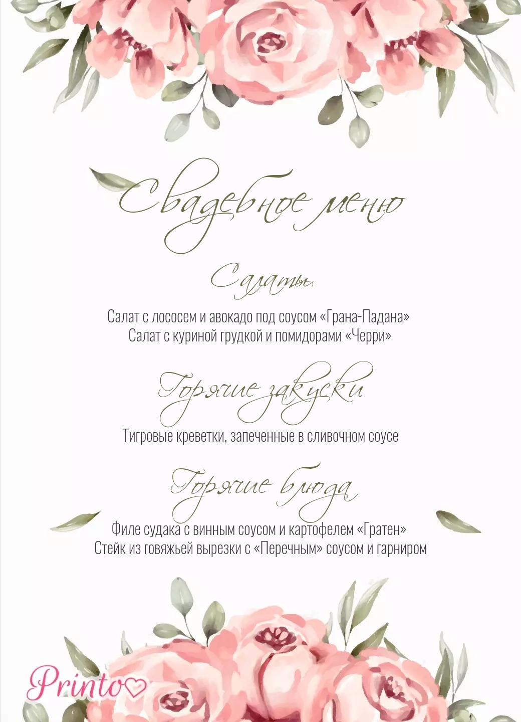 Шаблон свадебного меню "Лето роз"