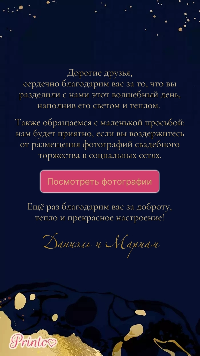 Фотоотчёт о годовщине - Макет 1