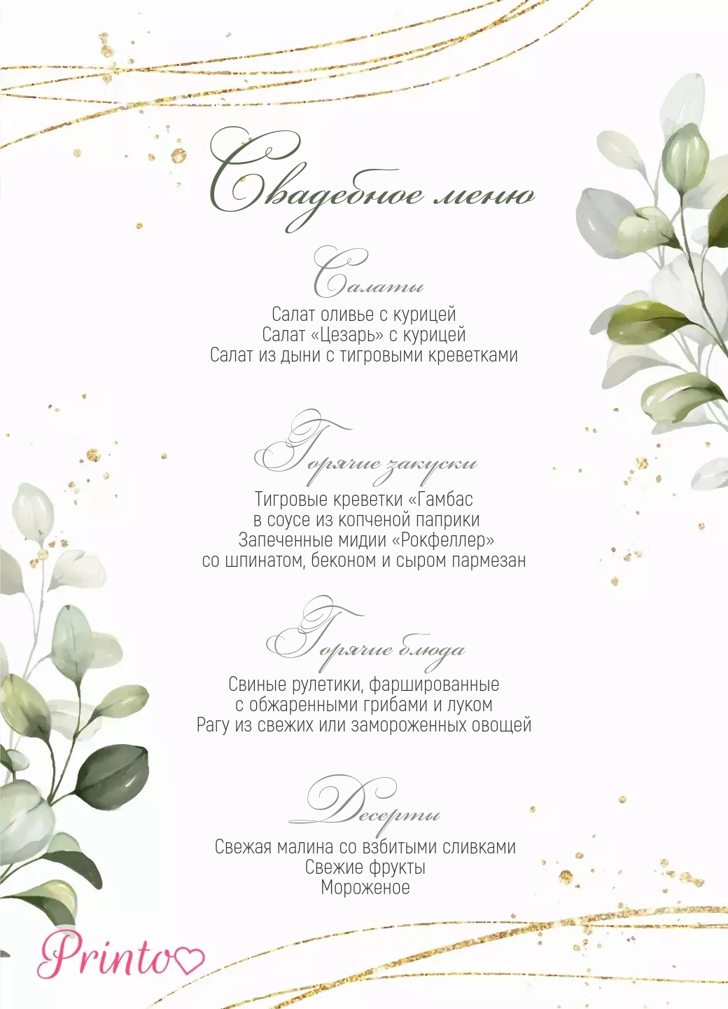 Шаблон свадебного меню "Оливия"