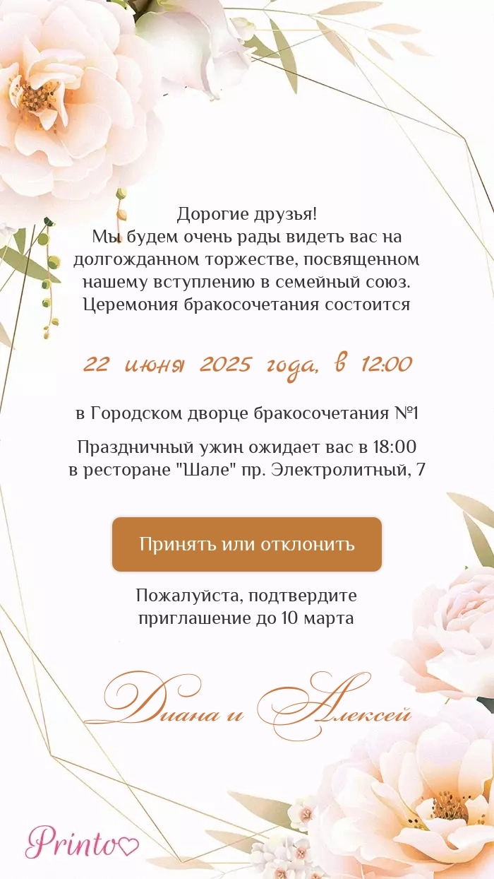 Подтверждение присутствия - Макет 6