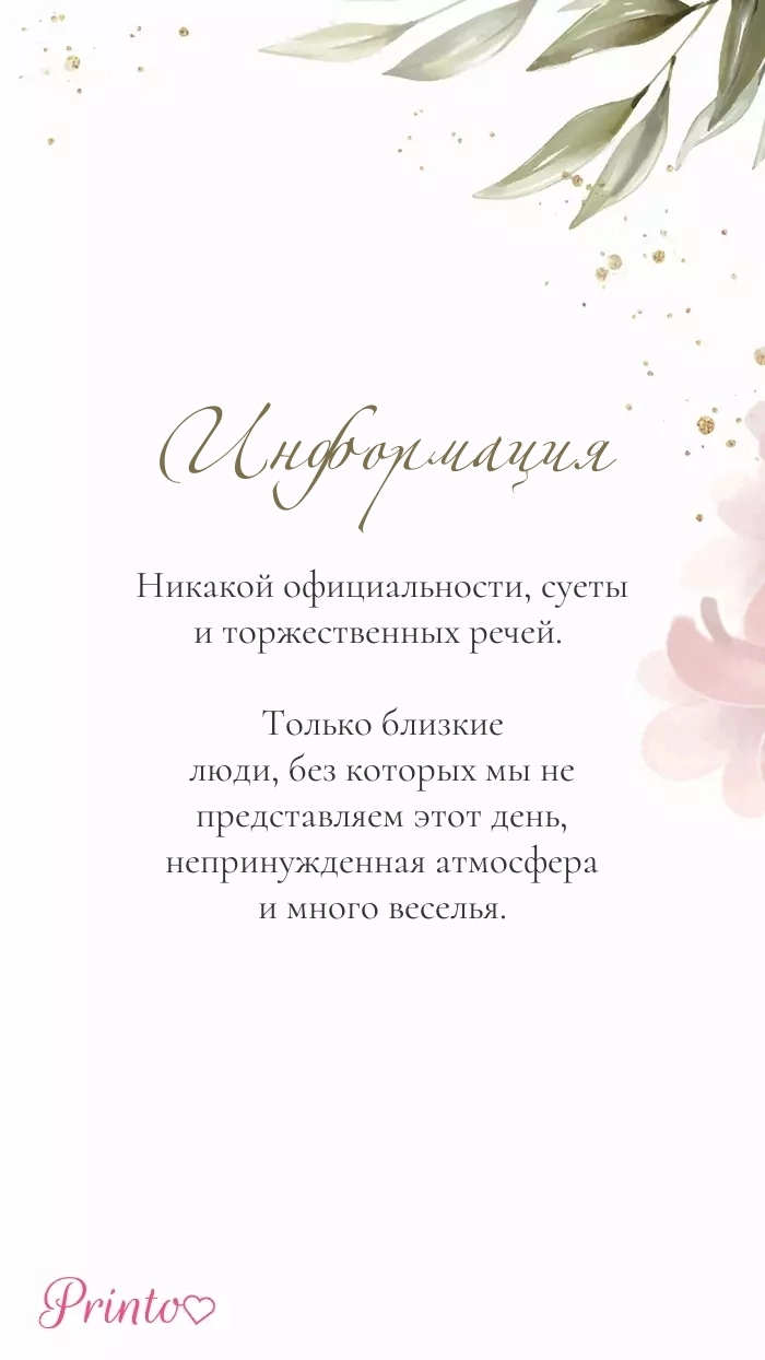 Информация о годовщине - Макет 1