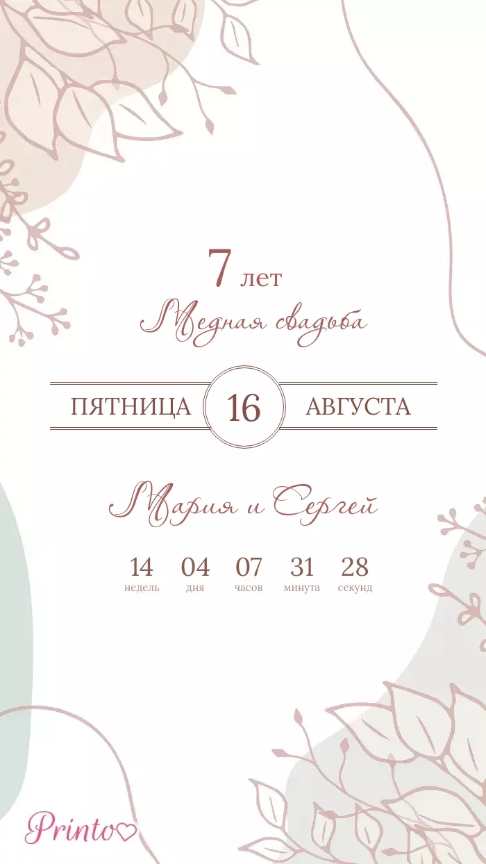 Wedding Invitation - Layout 1