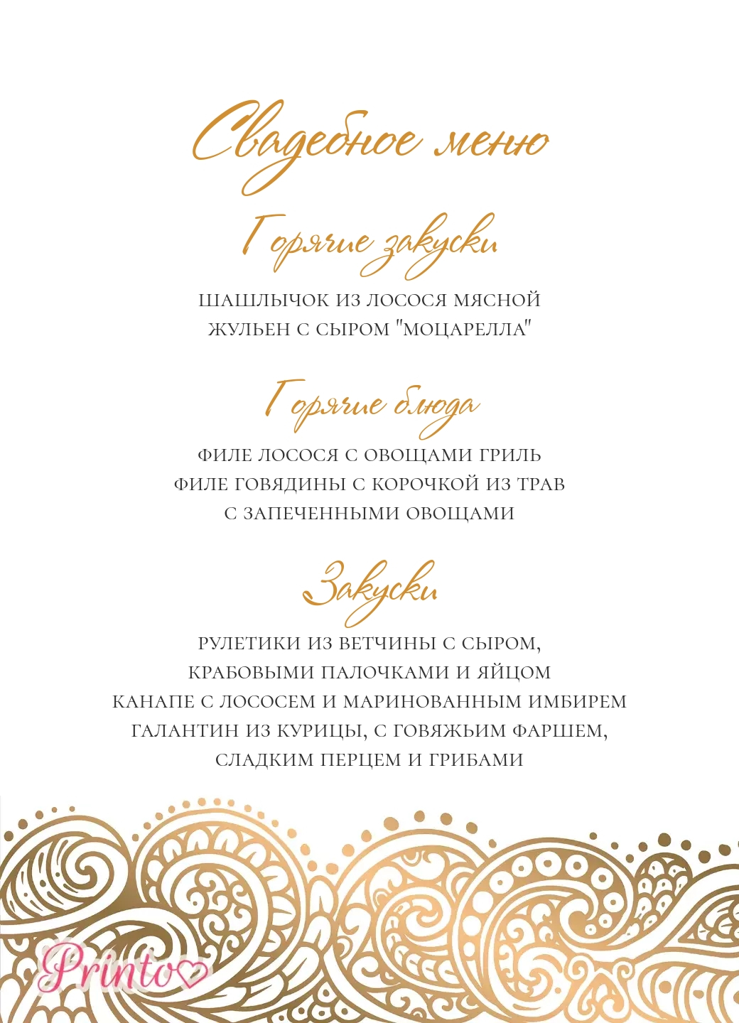 Шаблон свадебного меню "Золотое время"
