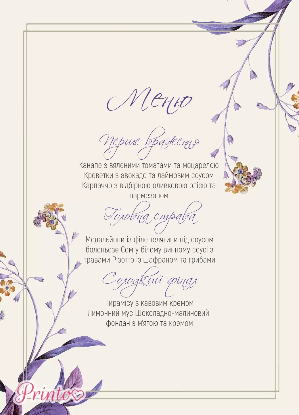 Шаблон весільного меню "Аромати Провансу"
