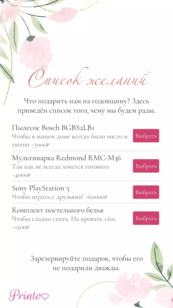 Список желаний - Макет 1
