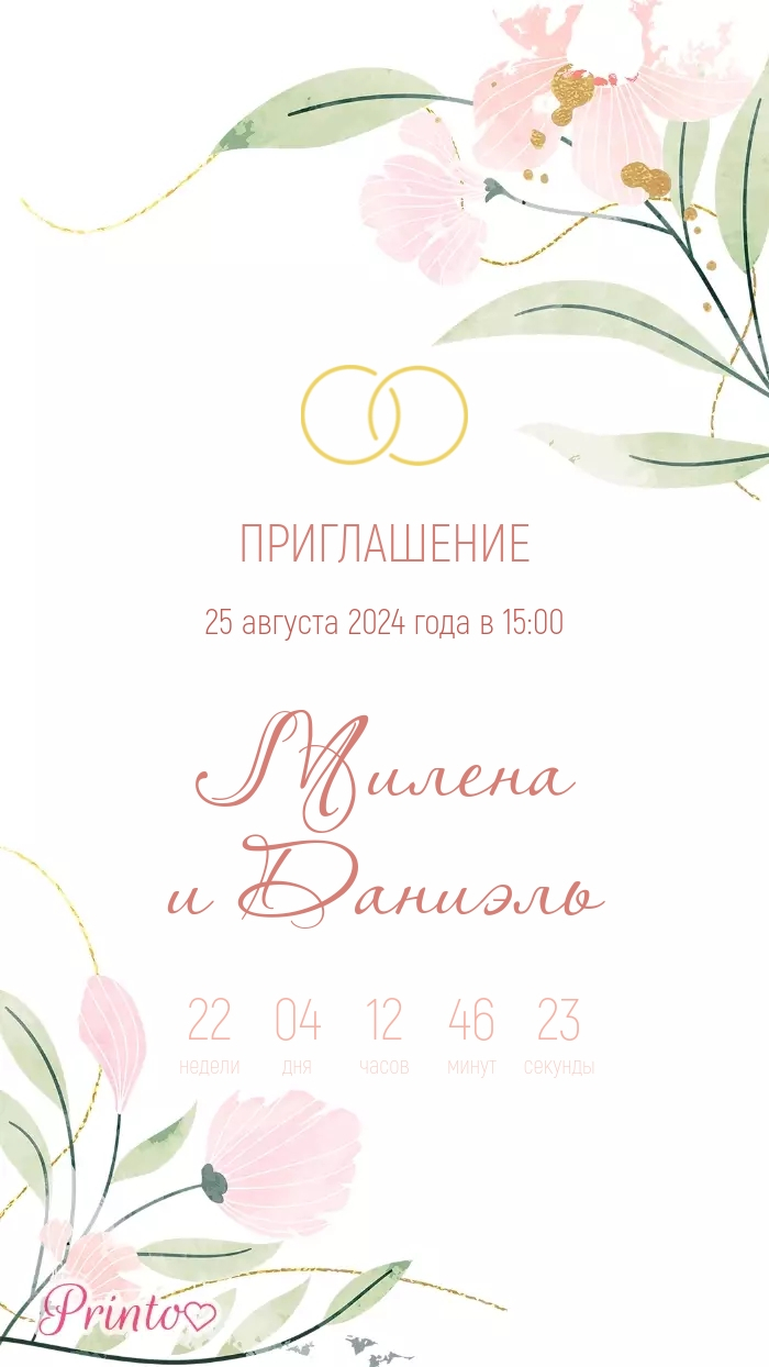 Wedding Invitation - Layout 1