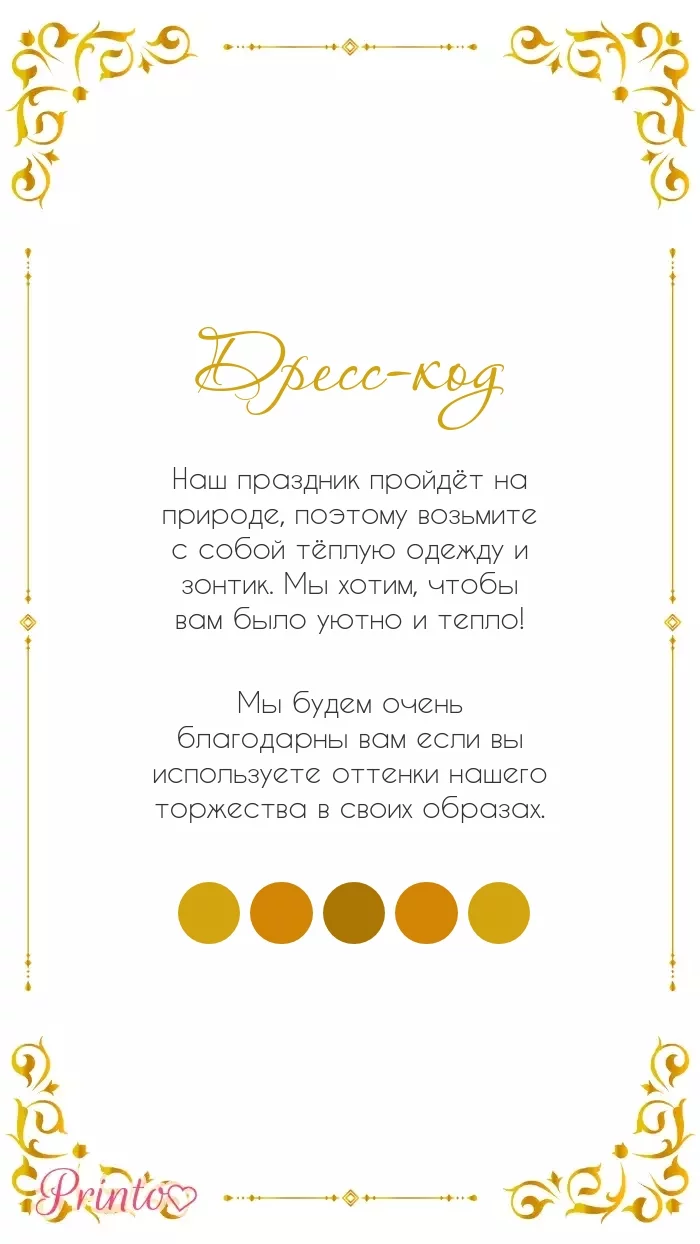 Wedding Dress Code - Layout 4