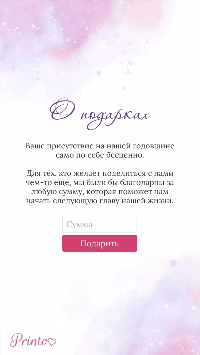Подарки мужу и жене - Макет 1