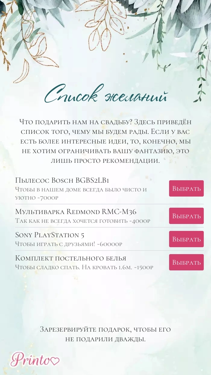 Спіс жаданняў - Layout 8