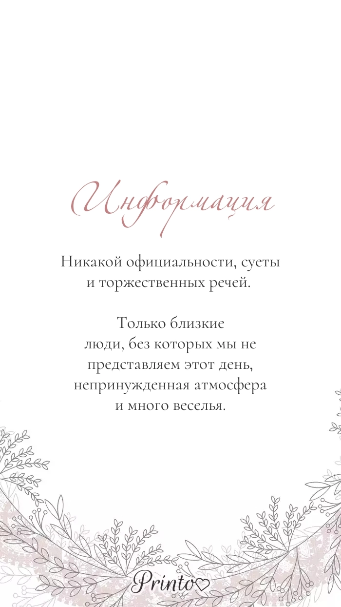 Информация о годовщине - Макет 1
