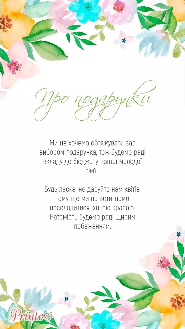 Подарунки для нареченого і нареченої - Макет 1