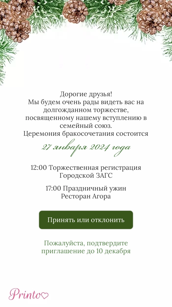 Подтверждение присутствия - Макет 1
