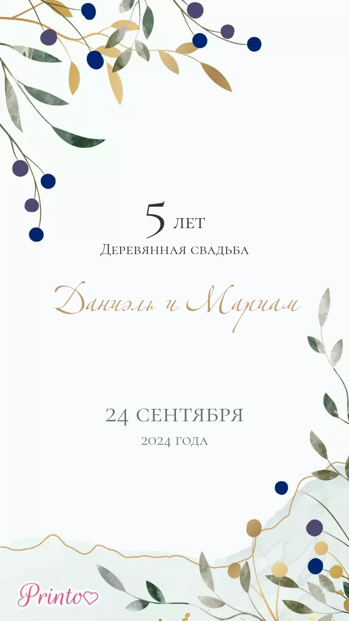 Wedding Invitation - Layout 1