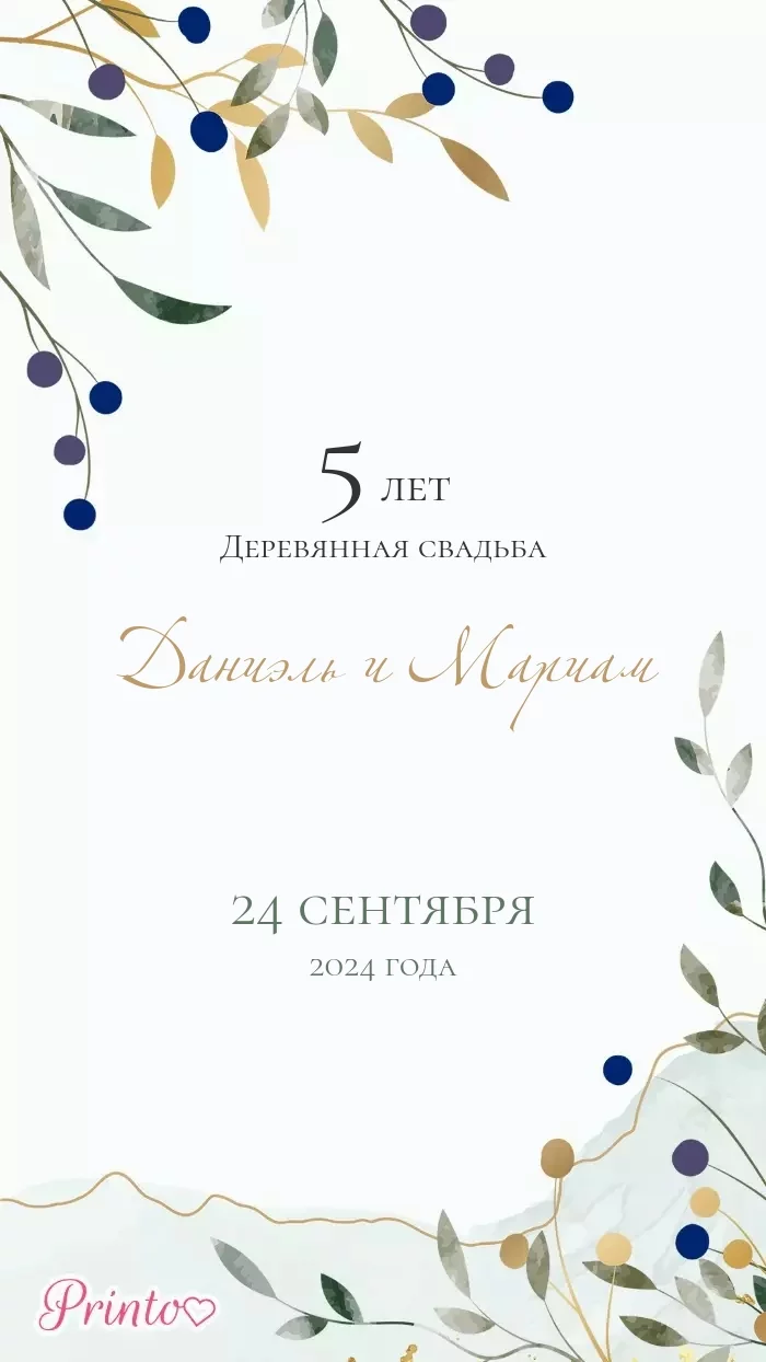 Wedding Invitation - Layout 1