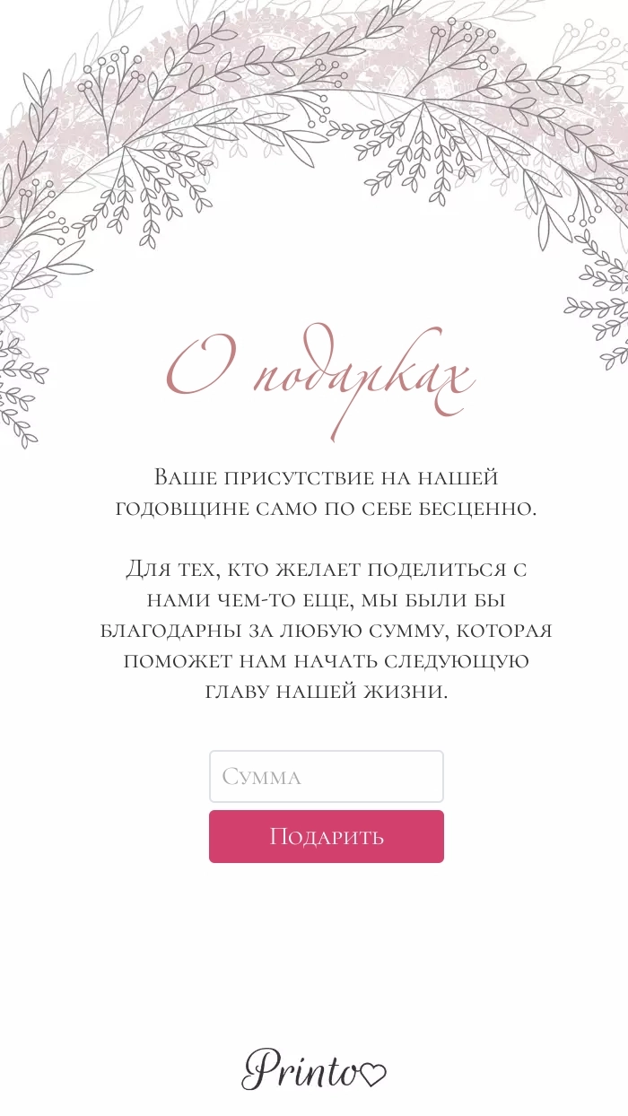 Подарки мужу и жене - Макет 1