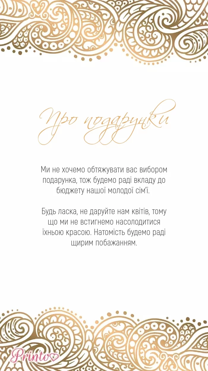 Подарунки для нареченого і нареченої - Макет 1