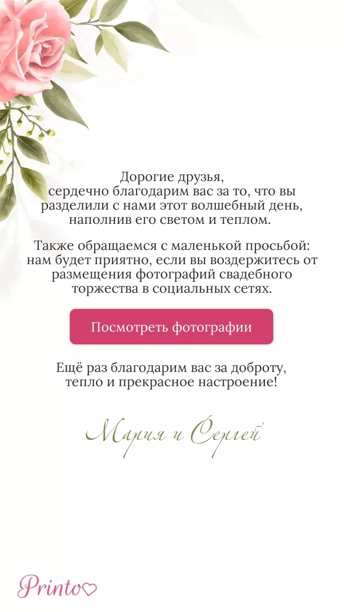 Фотоотчёт о годовщине - Макет 1