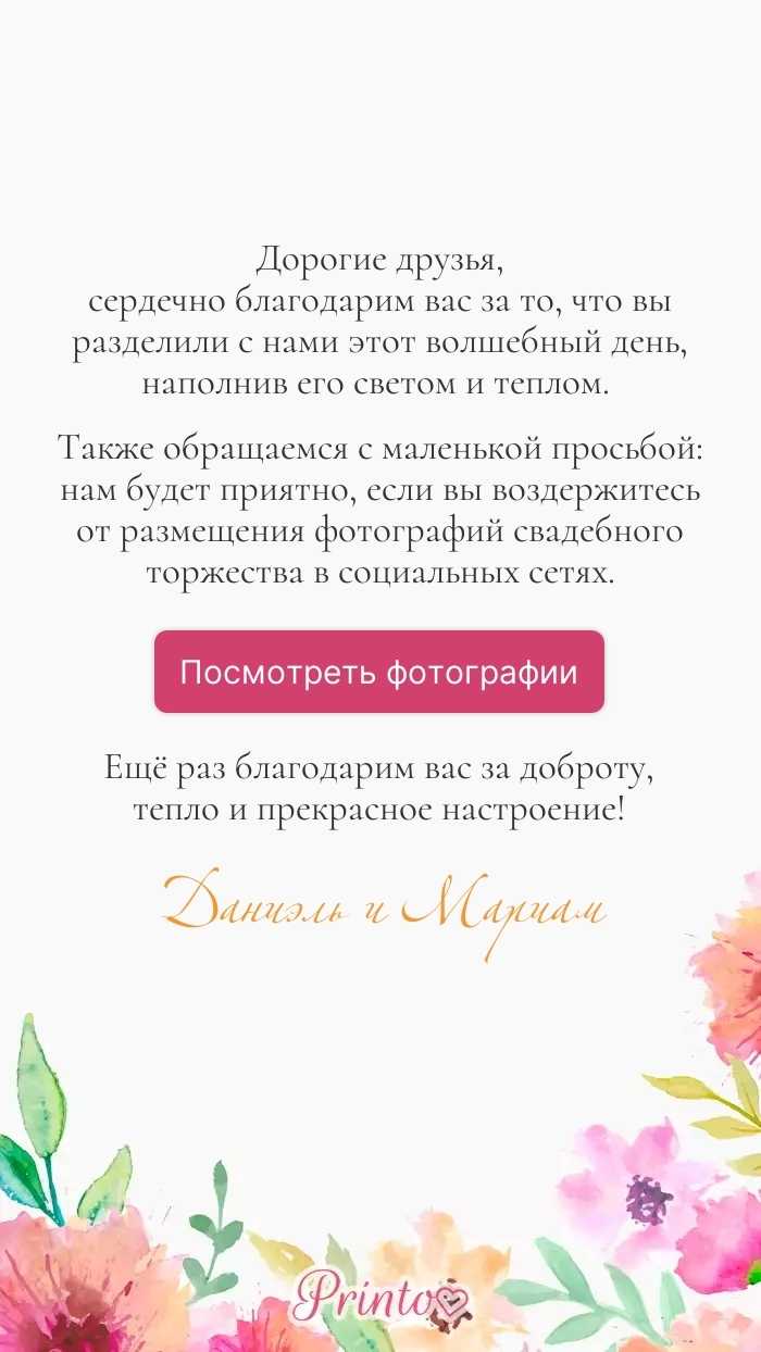 Фотоотчёт о годовщине - Макет 1